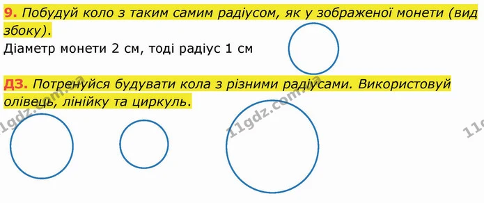 Стор. 61 — Стр.61 (9-ДЗ) — ГДЗ Математика 3 клас Логачевська 1-2 ч. — ГДЗ Математика 3 клас Логачевська 1-2 ч.