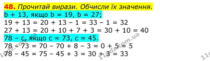 48. Прочитай вирази. Обчисли їх значення. — ГДЗ Математика 3 клас Листопад 1-2 ч.