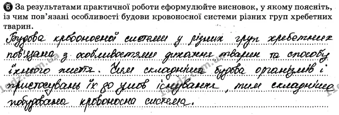 Пр.4 (6) — ГДЗ Робочий зошит Біологія 7 клас Задорожний — ГДЗ Робочий зошит Біологія 7 клас Задорожний