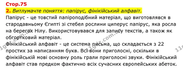 2. Витлумачте поняття: папірус, фінікійський алфавіт. — ГДЗ Історія України Всесвітня історія 6 клас Бандровський