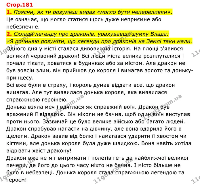 1. Поясни, як ти розумієш вираз «могло бути непереливки». — ГДЗ Українська література 6 клас Коваленко 2023