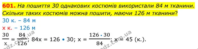 601. На пошиття 30 однакових костюмів використали 84 м тканини. Скільки таких костюмів можна пошити, маючи 126 м тканини? — ГДЗ Математика 6 клас Кравчук 2023