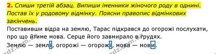 2. Спиши третій абзац. Випиши іменники жіночого роду в однині. Постав їх у родовому відмінку. Поясни правопис відмінкових закінчень. — ГДЗ Українська мова 4 клас Чабайовська