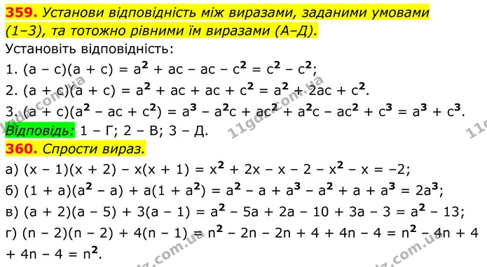 359. Установи відповідність між виразами, заданими умовами — ГДЗ Алгебра 7 клас Бевз