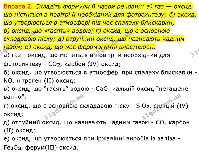 §27 Впр.2 — ГДЗ Хімія 8 клас Григорович 2021 — ГДЗ Хімія 8 клас Григорович 2021
