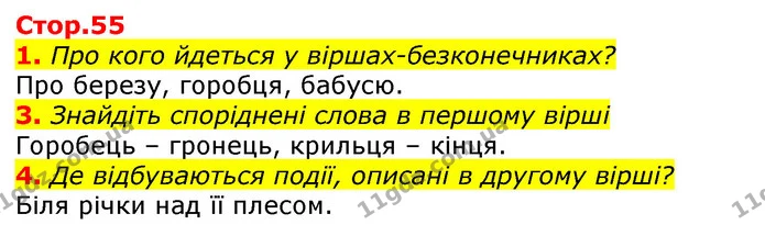 1. Про кого йдеться у віршах-безконечниках? — ГДЗ Українська мова та читання 3 клас Богданець-Білоскаленко