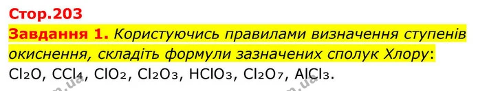 1. Сформулюй визначення ступеня окиснення, поясни, чи тотожне воно з поняттям валентності. — ГДЗ Хімія 8 клас Ярошенко