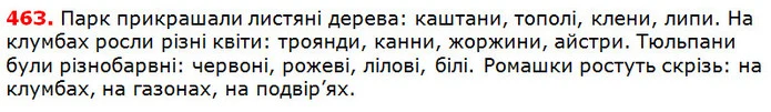 463 — ГДЗ Українська мова 5 клас Глазова 2018 — ГДЗ Українська мова 5 клас Глазова 2018