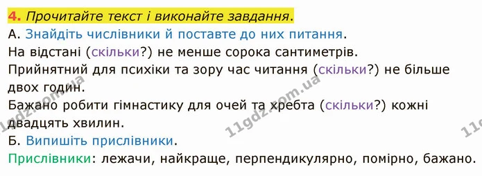 4. Прочитайте текст і виконайте завдання. — ГДЗ Українська мова 5 клас Авраменко 2022