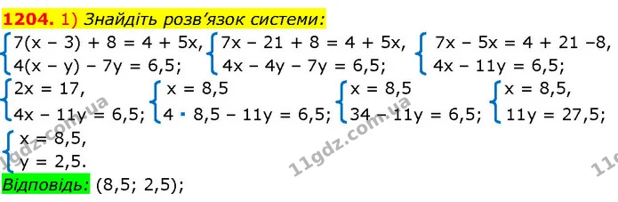 1204. 1) Знайдіть розв’язок системи: — ГДЗ Алгебра 7 клас Істер 2024