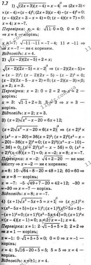 7.7 Доведіть нерівність 2n > 2n + 1, де n ∈ N, n ≥ 3. — ГДЗ Алгебра 10 клас Мерзляк 2018 (Поглиблений)
