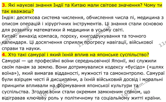 3. Особливості японського художнього мистецтва — ГДЗ Всесвітня історія 7 клас Пометун 2024