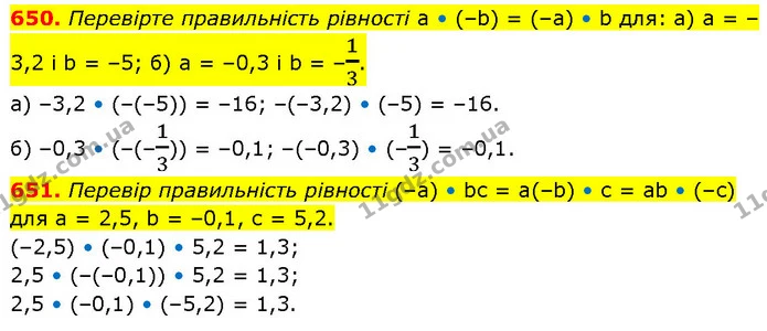 650. Перевірте правильність рівності а • (–b) = (–а) • b для: а) а = –3,2 і b = –5; б) а = –0,3 і b = –13. — ГДЗ Математика 6 клас Бевз 1-2 ч.