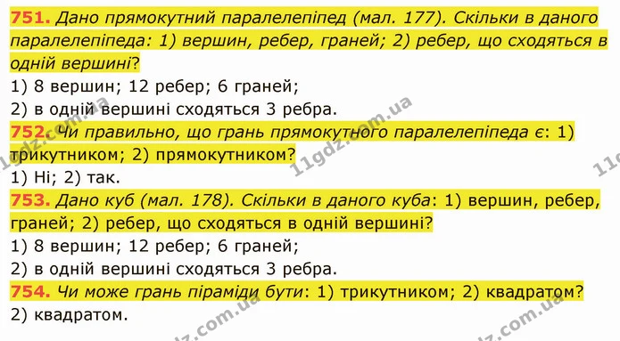 751. Дано прямокутний паралелепіпед (мал. 177). Скільки в даного паралелепіпеда: 1) вершин, ребер, граней; 2) ребер, що сходяться в — ГДЗ Математика 5 клас Тарасенкова 2022
