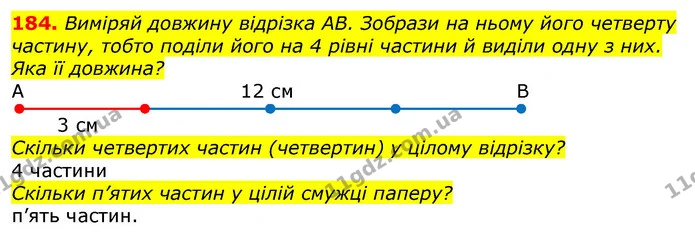 184. Поясни за схематичним рисунком, як зручно поділити торт на 12 однакових порцій. — ГДЗ Математика 3 клас Заїка 1-2 ч.
