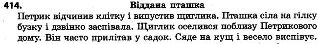 414 — ГДЗ Українська мова 4 клас Варзацька
