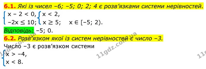 6.1. Які із чисел –6; –5; 0; 2; 4 є розв’язками системи нерівностей. — ГДЗ Алгебра 9 клас Мерзляк 2026