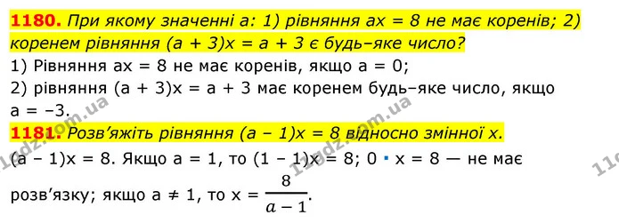 1180. При якому значенні а: 1) рівняння ах = 8 не має коренів; 2) коренем рівняння (а + 3)x = а + 3 є будь–яке число? — ГДЗ Алгебра 7 клас Істер 2020
