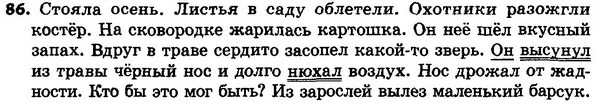 86 — ГДЗ Русский язык 4 класс Сильнова, Каневская 2015
