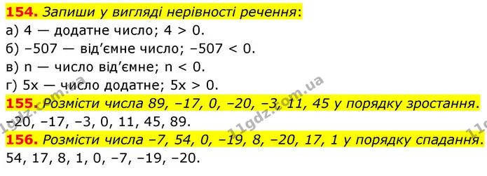 154. Запиши у вигляді нерівності речення: — ГДЗ Математика 6 клас Бевз 1-2 ч.