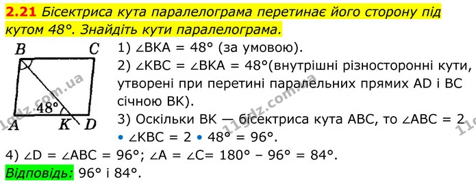 2.21 Бісектриса кута паралелограма перетинає його сторону під кутом 48°. Знайдіть кути паралелограма. — ГДЗ Геометрія 8 клас Істер
