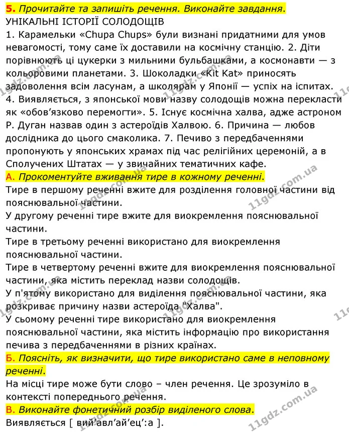 5. Прочитайте та запишіть речення. Виконайте завдання. — ГДЗ Українська мова 8 клас Авраменко (поглиблений)