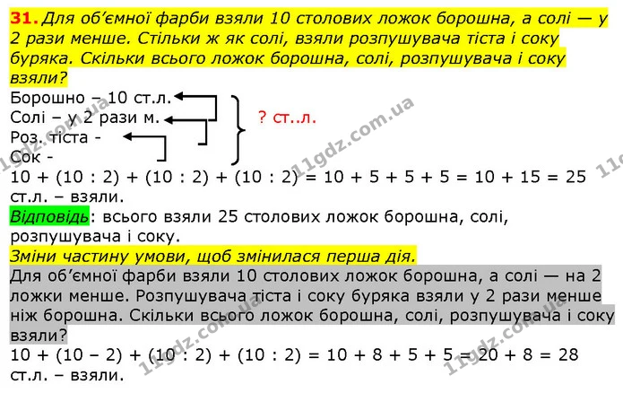 31 — ГДЗ Математика 2 клас Лишенко — ГДЗ Математика 2 клас Лишенко