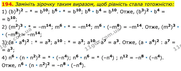 194. Замініть зірочку таким виразом, щоб рівність стала тотожністю: — ГДЗ Алгебра 7 клас Істер 2020