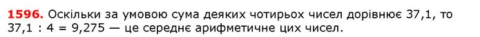 ГДЗ Математика 5 клас Істер 2018 — ГДЗ Математика 5 клас Істер 2018