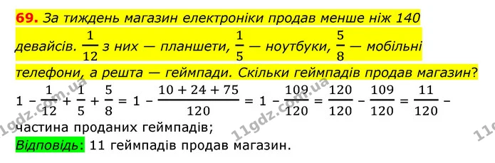 69 — ГДЗ Математика 6 клас Істер 2023 1-2 ч.