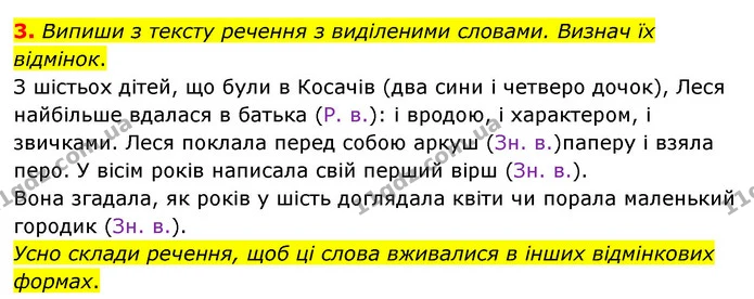 3. Випиши з тексту речення з виділеними словами. Визнач їх відмінок. — ГДЗ Українська мова 4 клас Чабайовська