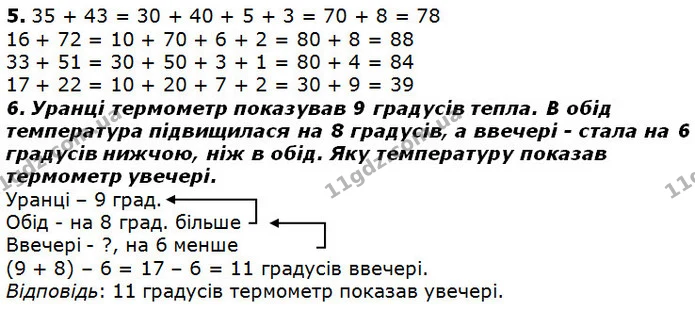 Стор. 38 — 5-6 — ГДЗ Математика 2 клас Лишенко — ГДЗ Математика 2 клас Лишенко