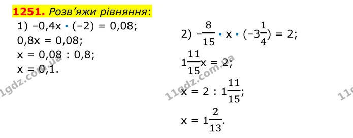 1251. Розв’яжи рівняння: — ГДЗ Математика 6 клас Істер 2023 1-2 ч.