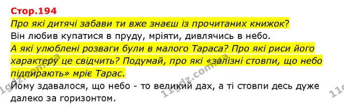 Стор. 194 — 1 — ГДЗ Українська література 6 клас Яценко — ГДЗ Українська література 6 клас Яценко