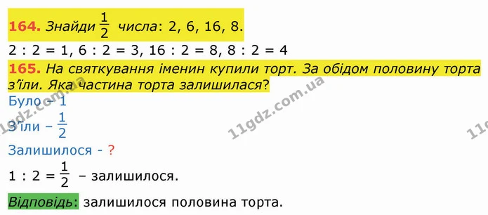 164. Знайди числа: 2, 6, 16, 8. — ГДЗ Математика 3 клас Листопад 1-2 ч.