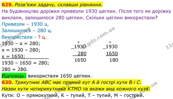 629. Розв’яжи задачу, склавши рівняння. — ГДЗ Математика 4 клас Листопад