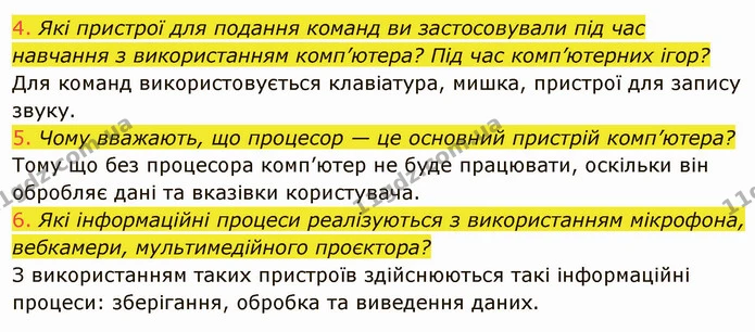 1.5 (4-6) — ГДЗ Інформатика 5 клас Ривкінд
