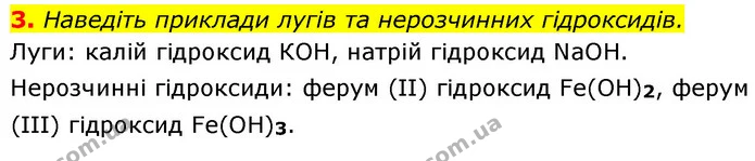 §30 Зап.3 — ГДЗ Хімія 8 клас Григорович 2021 — ГДЗ Хімія 8 клас Григорович 2021