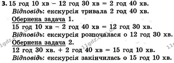 Стор. 122 — 3 — ГДЗ Математика 4 клас Скворцова 2015 — ГДЗ Математика 4 клас Скворцова 2015