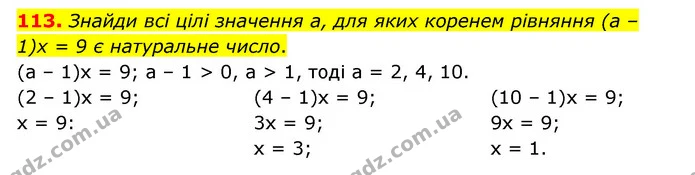 113 — ГДЗ Математика 6 клас Істер 2023 1-2 ч.