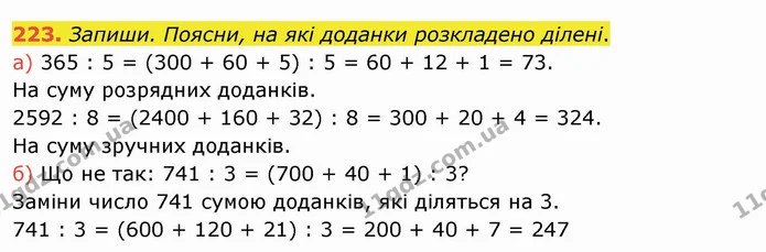 223. Запиши. Поясни, на які доданки розкладено ділені. — ГДЗ Математика 4 клас Заїка