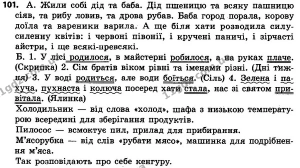 101 — ГДЗ Українська мова 4 класс Хорошковська, Воскресенська 2015