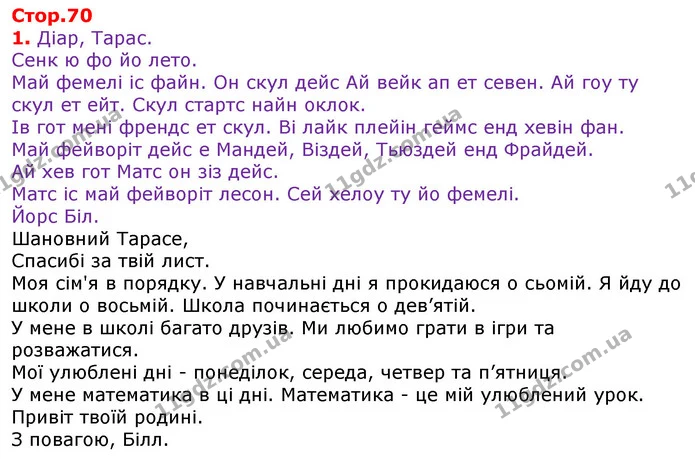 Стор. 70 — 1 — ГДЗ Англійська мова 3 клас Карпюк — ГДЗ Англійська мова 3 клас Карпюк
