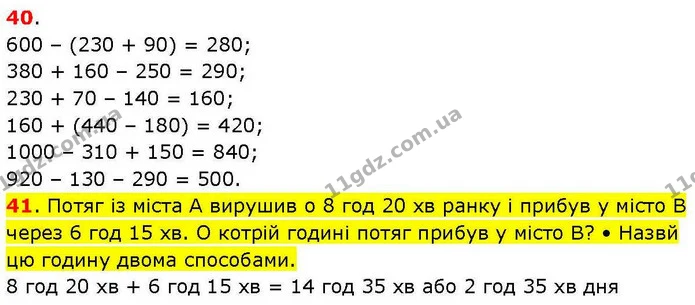 ГДЗ Математика 3 клас Козак 1-2 ч. — ГДЗ Математика 3 клас Козак 1-2 ч.