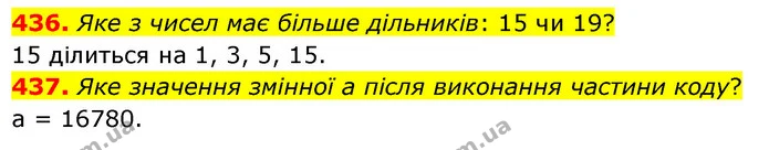 436. Яке з чисел має більше дільників: 15 чи 19? — ГДЗ Математика 6 клас Бевз 1-2 ч.