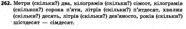 262 — ГДЗ Українська мова та читання 4 клас Захарійчук 2015