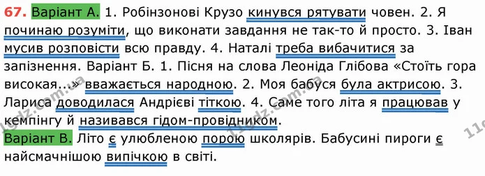ГДЗ Українська мова 8 клас Заболотний 2021 — ГДЗ Українська мова 8 клас Заболотний 2021