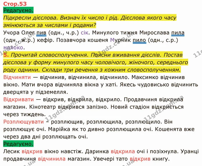 5. Прочитай словосполучення. Поясни вживання дієслів. Постав дієслова у форму минулого часу чоловічого, жіночого, середнього роду — ГДЗ Українська мова та читання 3 клас Большакова 1-2 ч.