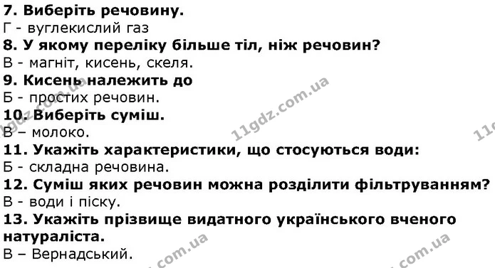 Стор. 68 — 7-13 — ГДЗ Природознавство 5 клас Ярошенко — ГДЗ Природознавство 5 клас Ярошенко