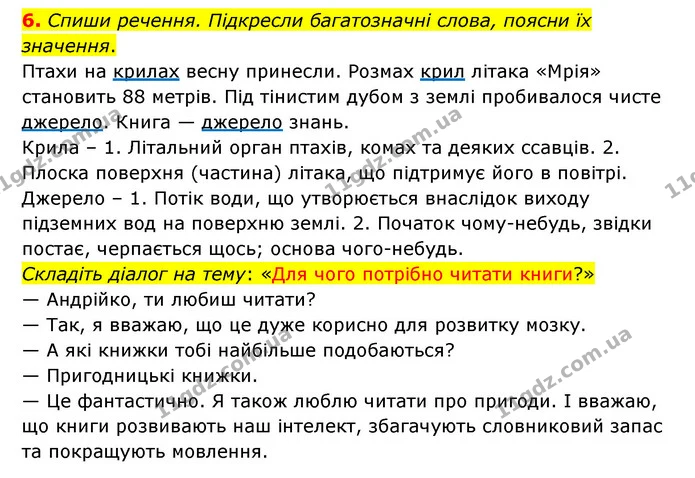 6. Спиши речення. Підкресли багатозначні слова, поясни їх значення. — ГДЗ Українська мова 4 клас Чабайовська